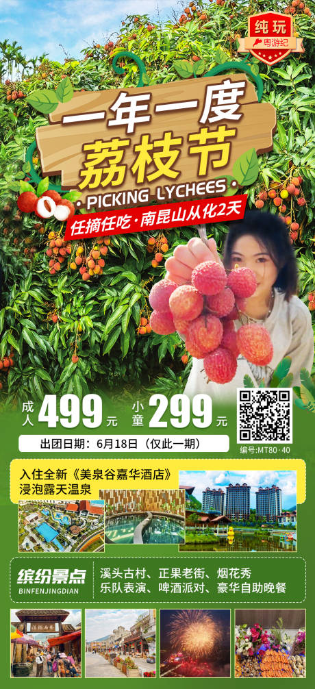 源文件下载【享设计】搜索编号：71830035545236792【南昆山从化2天】