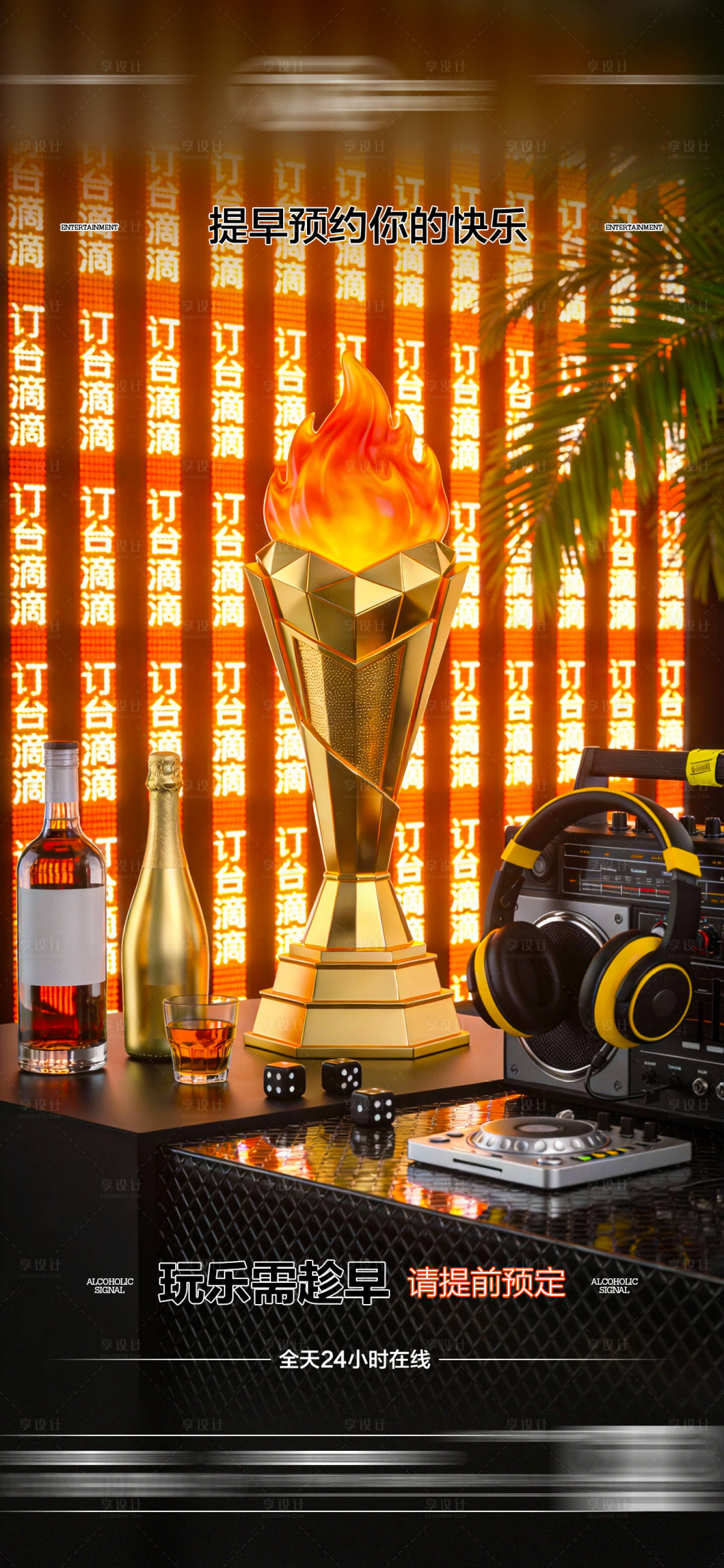 源文件下载【享设计】搜索编号：21020035369579321【酒吧日常海报】