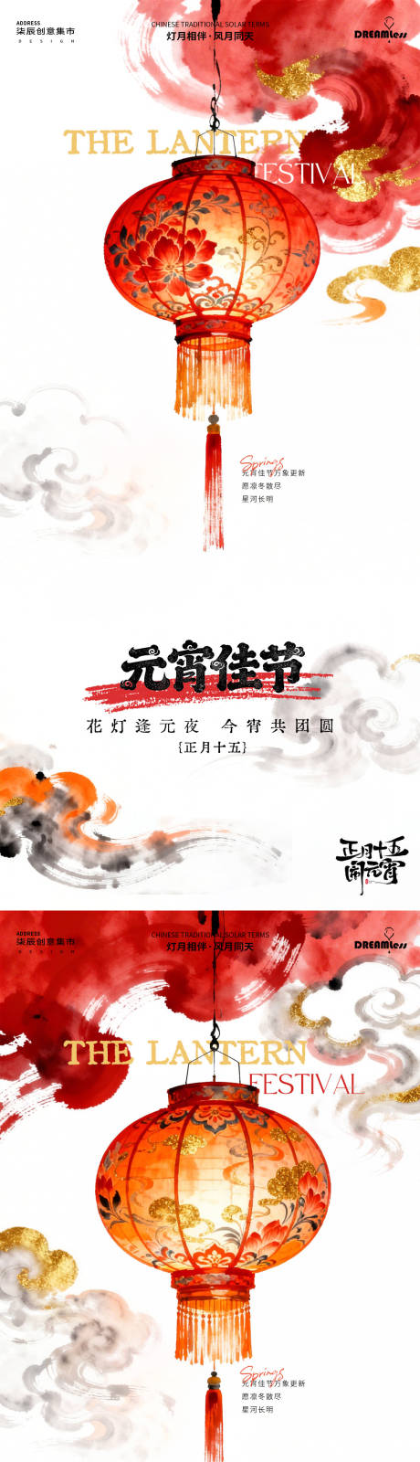 源文件下载【享设计】搜索编号：24440035487316035【元宵节水墨中式灯笼海报】
