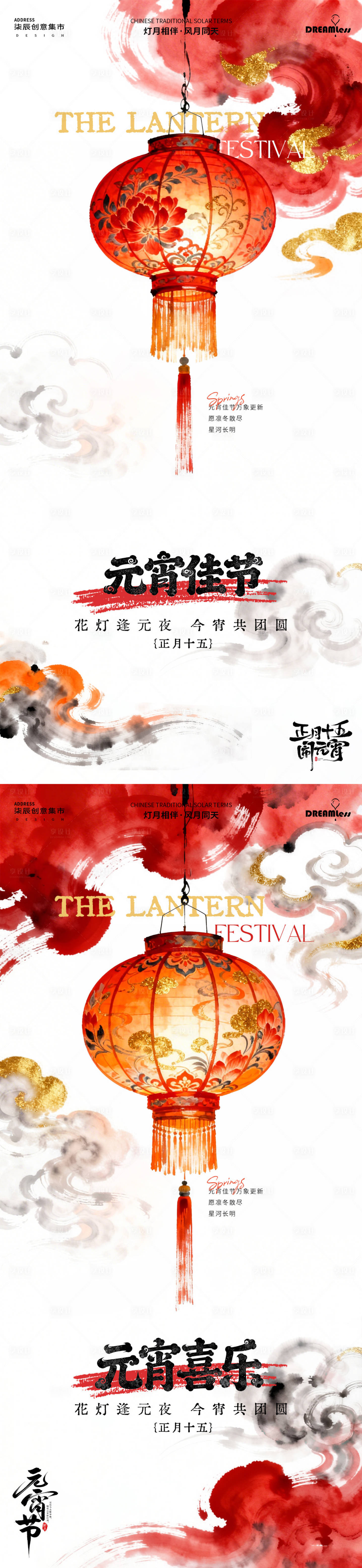 源文件下载【享设计】搜索编号：24440035487316035【元宵节水墨中式灯笼海报】
