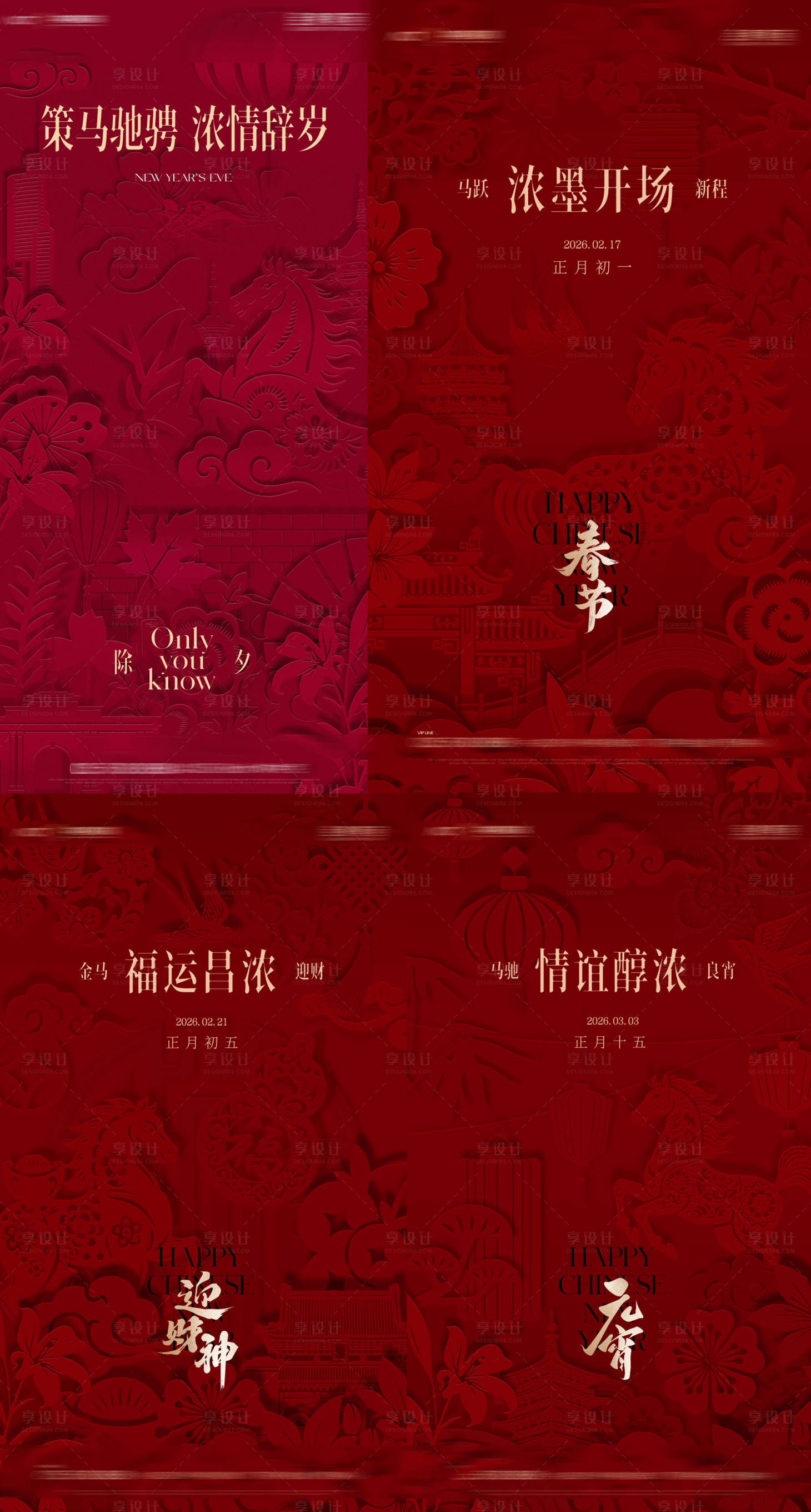 源文件下载【享设计】搜索编号：72270035432844993【马年春节剪纸插画】