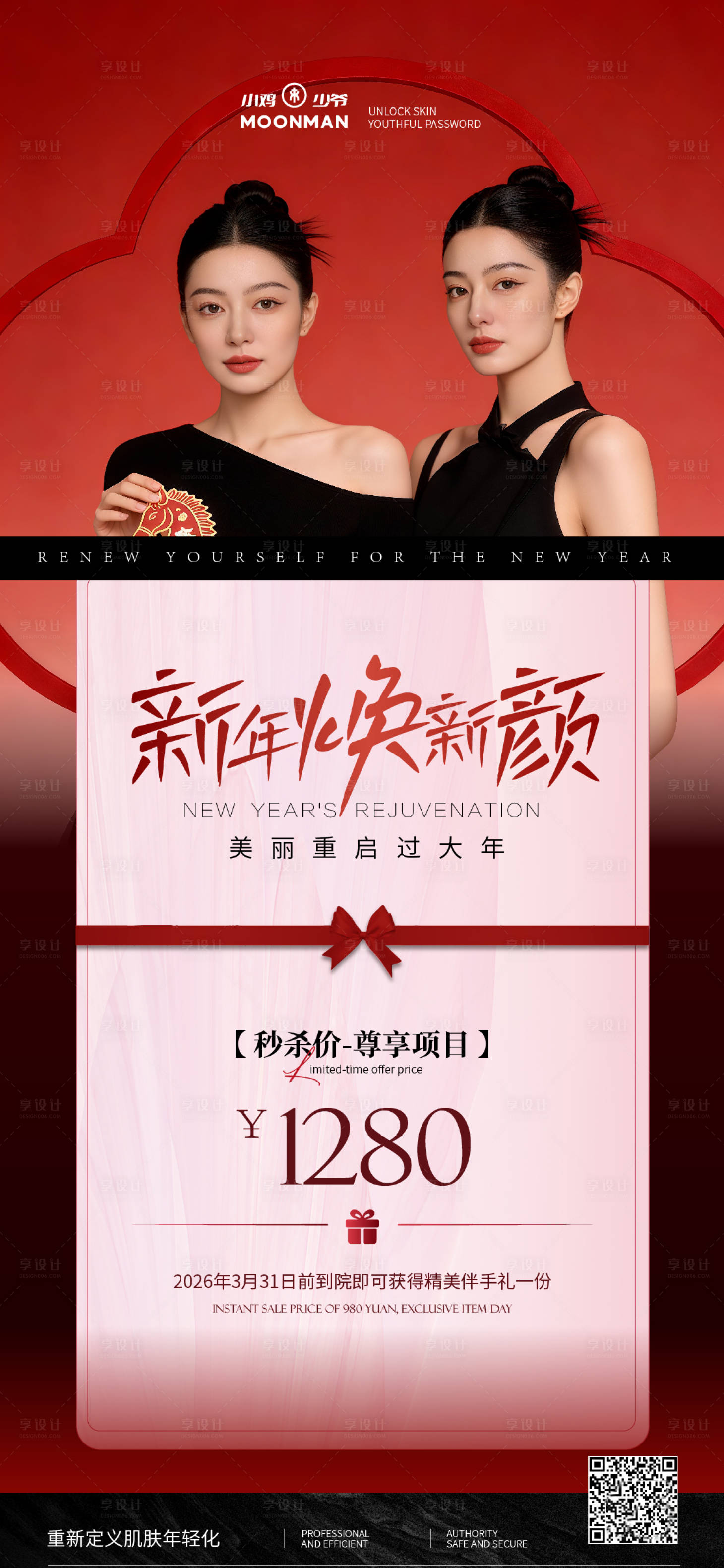 源文件下载【享设计】搜索编号：19960035422646132【医美卡项海报】