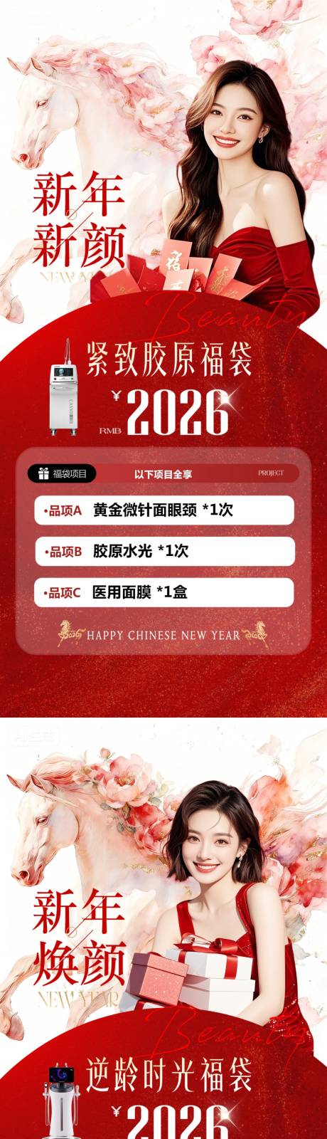 源文件下载【享设计】搜索编号：64800035401615639【医美新年仪器卡系列海报】