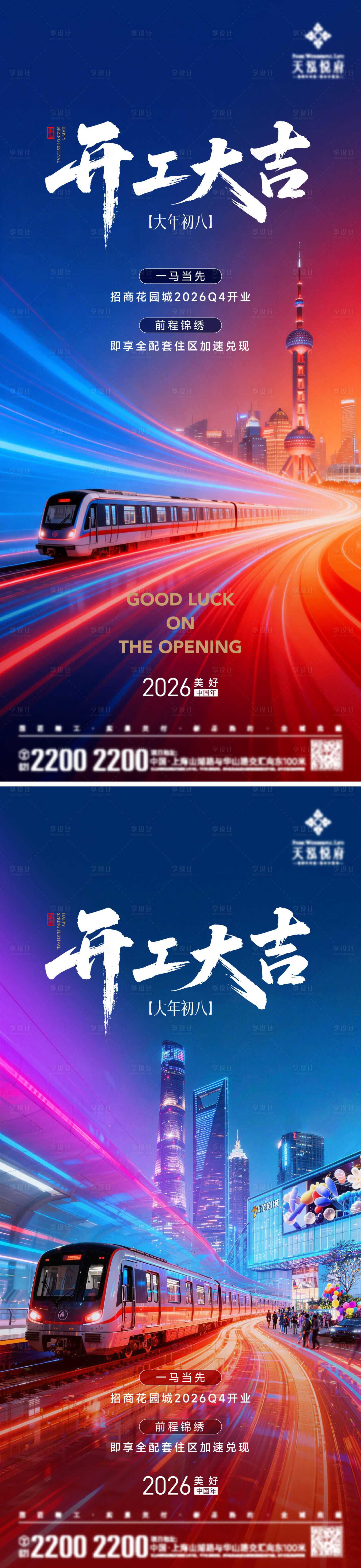 源文件下载【享设计】搜索编号：80420035478165999【开工大吉海报】