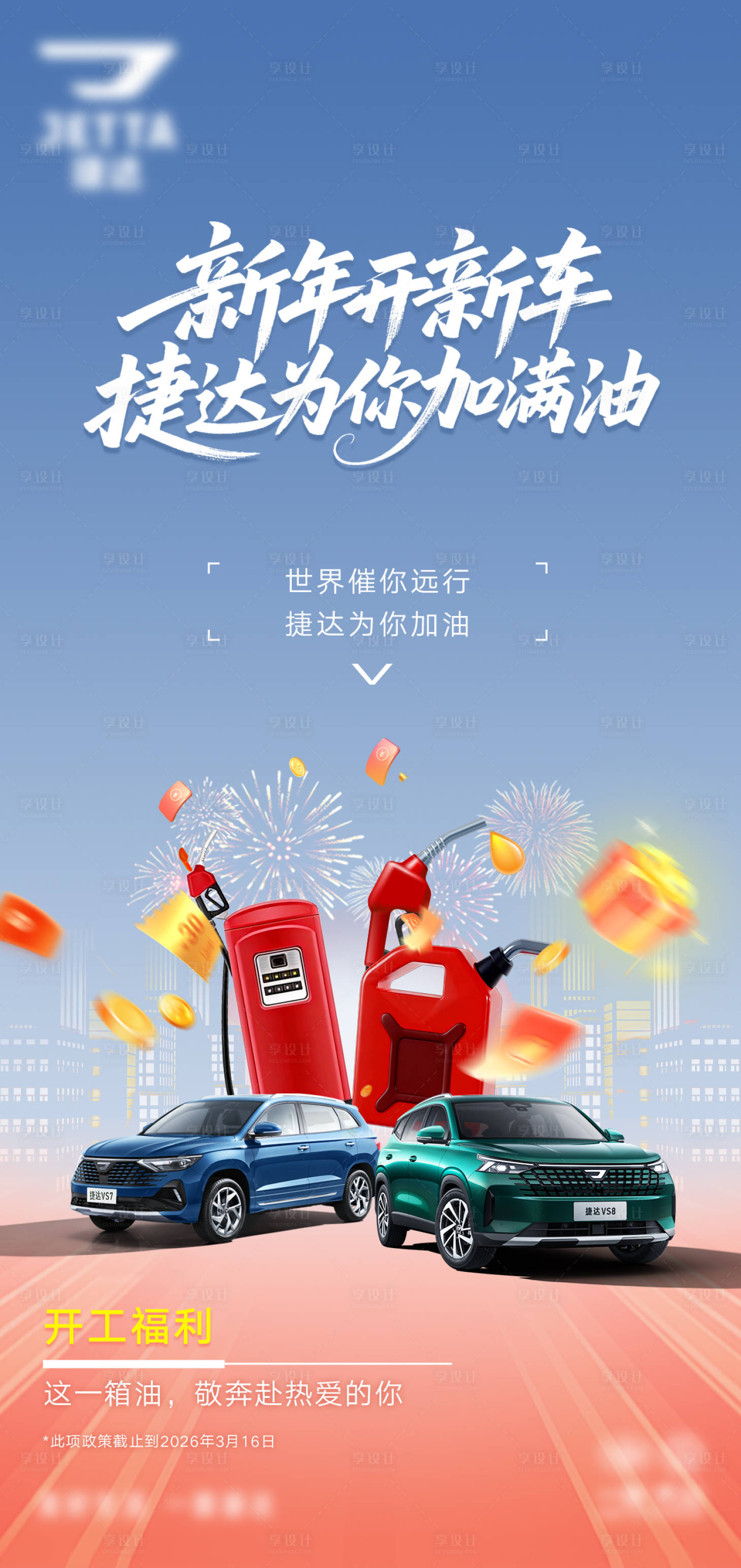 源文件下载【享设计】搜索编号：59870035577122817【汽车海报加油】