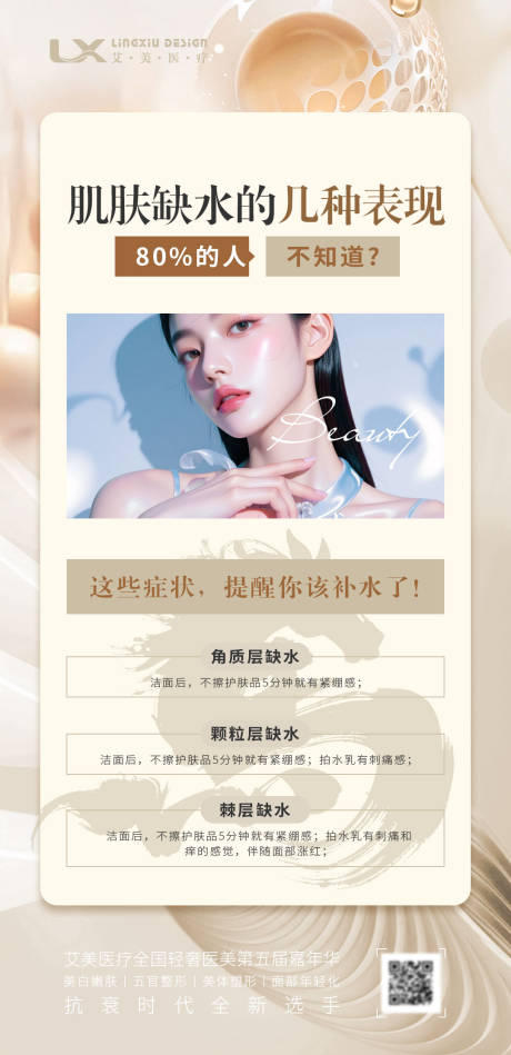 源文件下载【享设计】搜索编号：49420035357259066【肌肤缺水小知识】