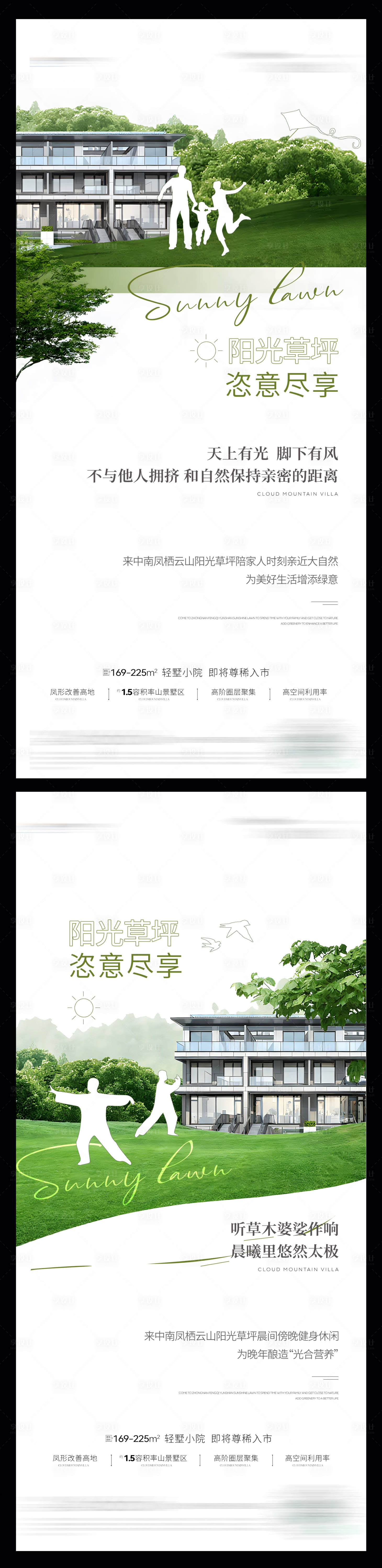 源文件下载【享设计】搜索编号：86080035478708047【地产价草坪值点系列海报】