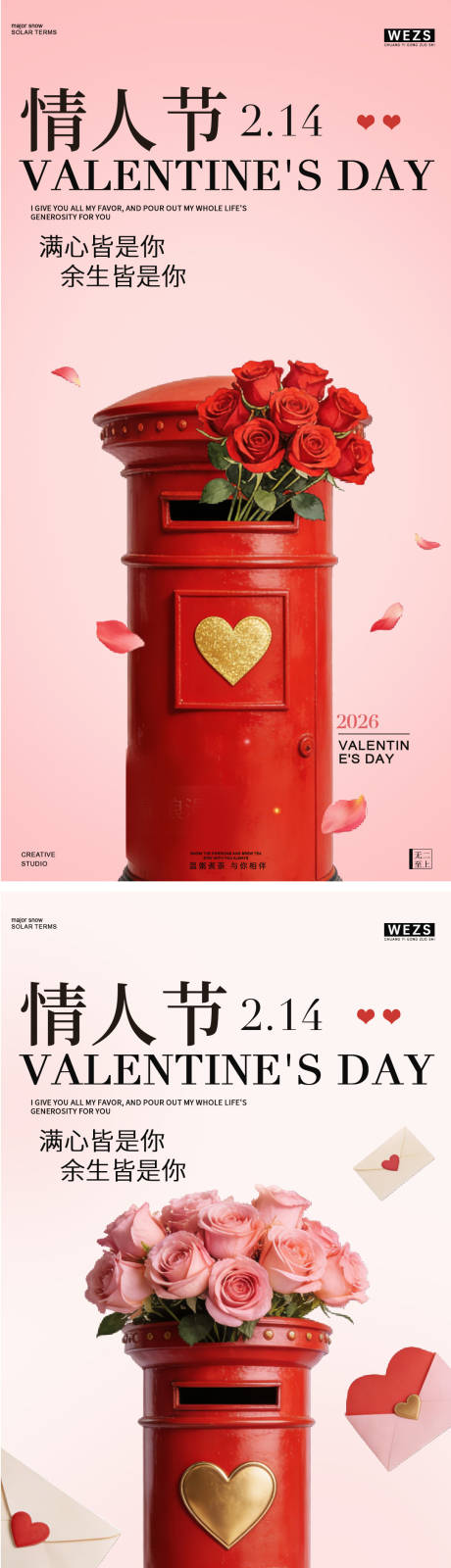 源文件下载【享设计】搜索编号：32250035456637991【214情人节简约创意海报】