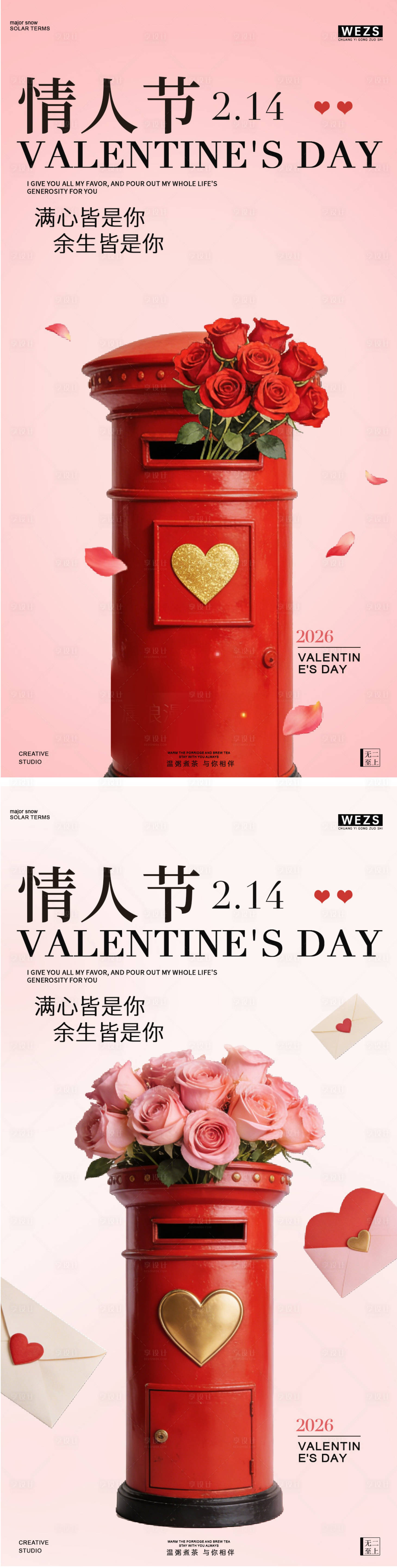 源文件下载【享设计】搜索编号：32250035456637991【214情人节简约创意海报】