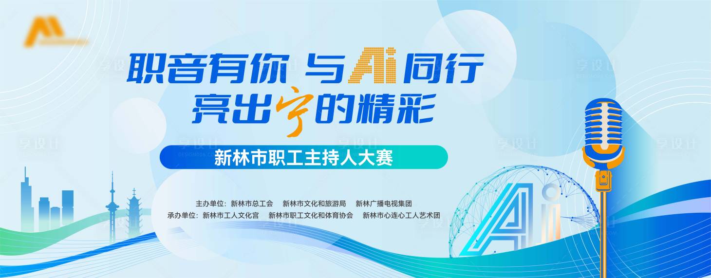 源文件下载【享设计】搜索编号：55090035519377862【主KV背景板】