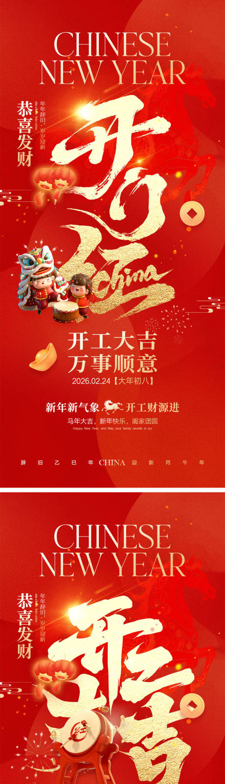 源文件下载【享设计】搜索编号：56980035454824268【开工大吉宣传红金系列海报】