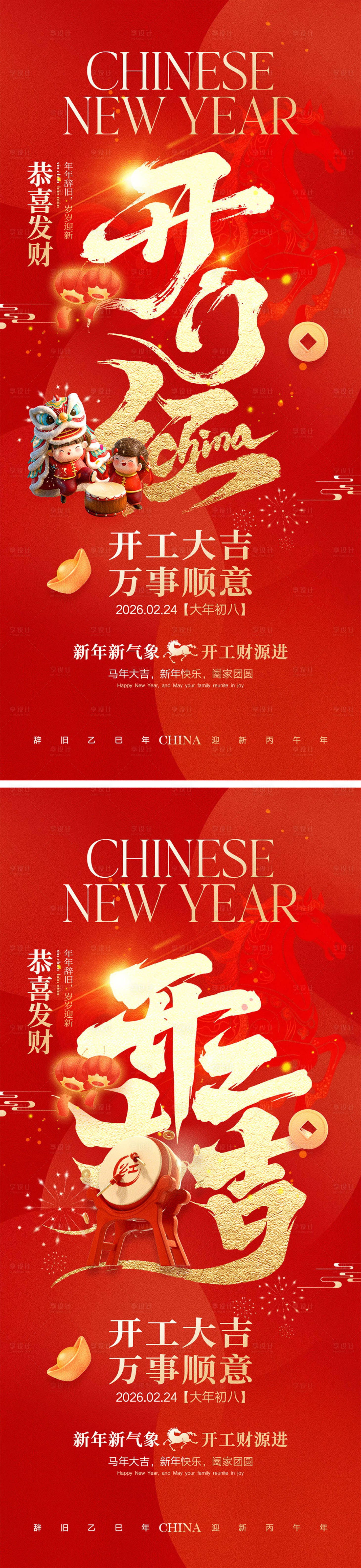 源文件下载【享设计】搜索编号：56980035454824268【开工大吉宣传红金系列海报】