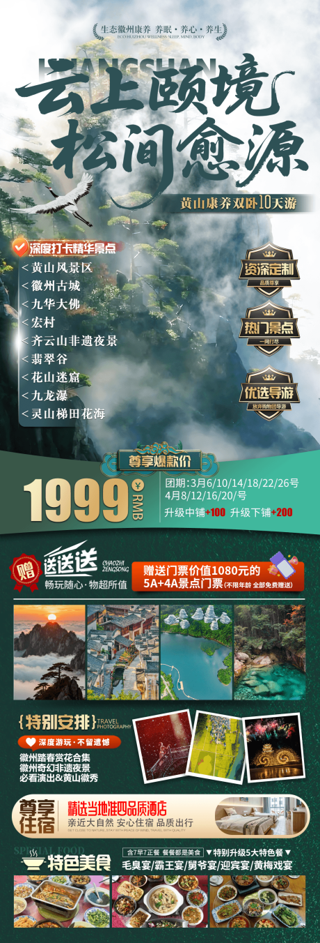 源文件下载【享设计】搜索编号：88930035501931476【黄山旅游直客图】