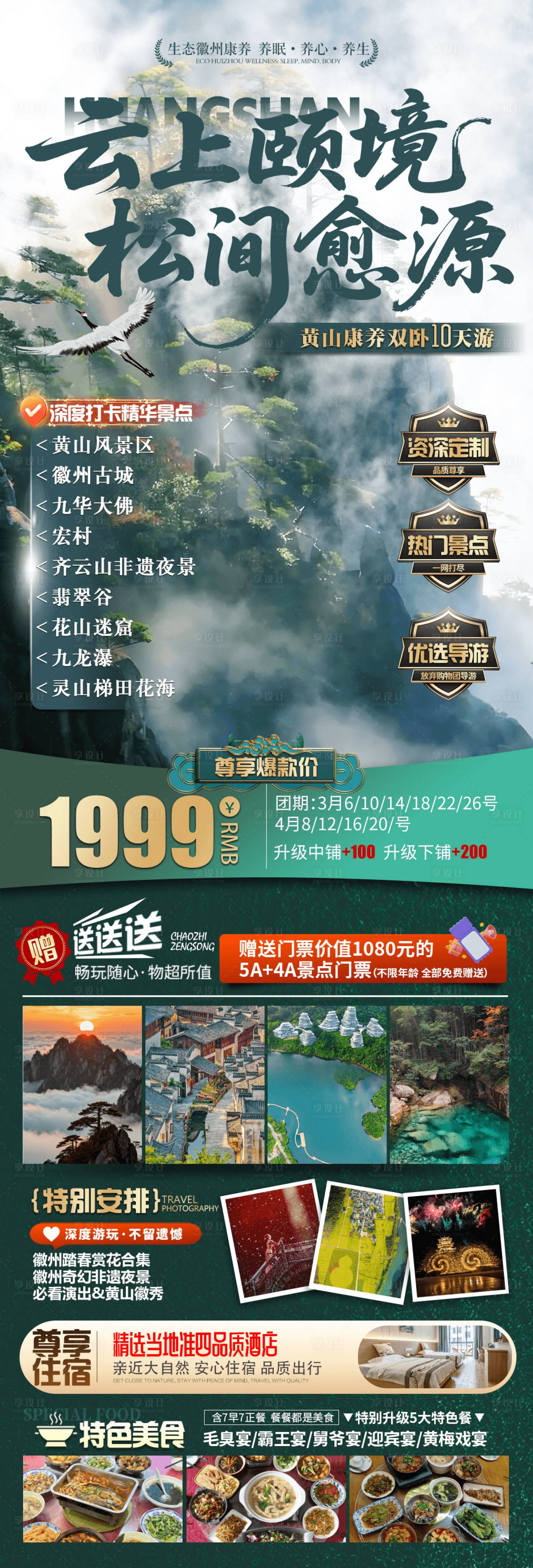 源文件下载【享设计】搜索编号：88930035501931476【黄山旅游直客图】