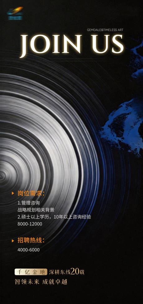 源文件下载【享设计】搜索编号：94170035455426967【招聘海报】