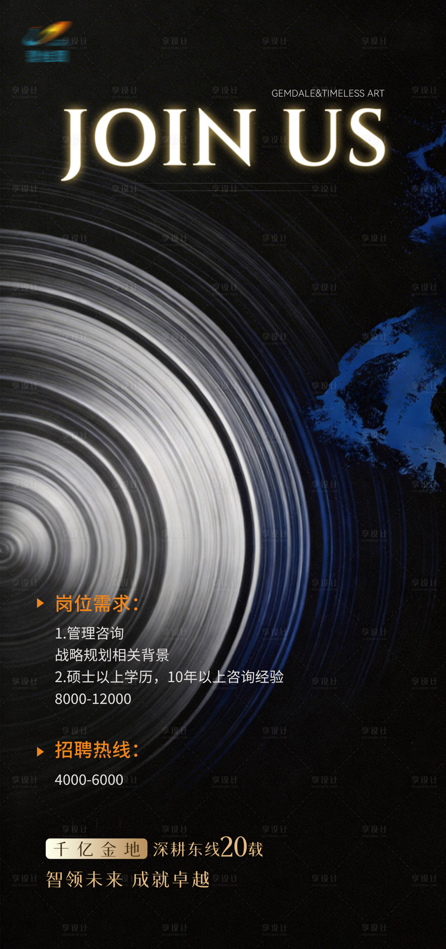 源文件下载【享设计】搜索编号：94170035455426967【招聘海报】