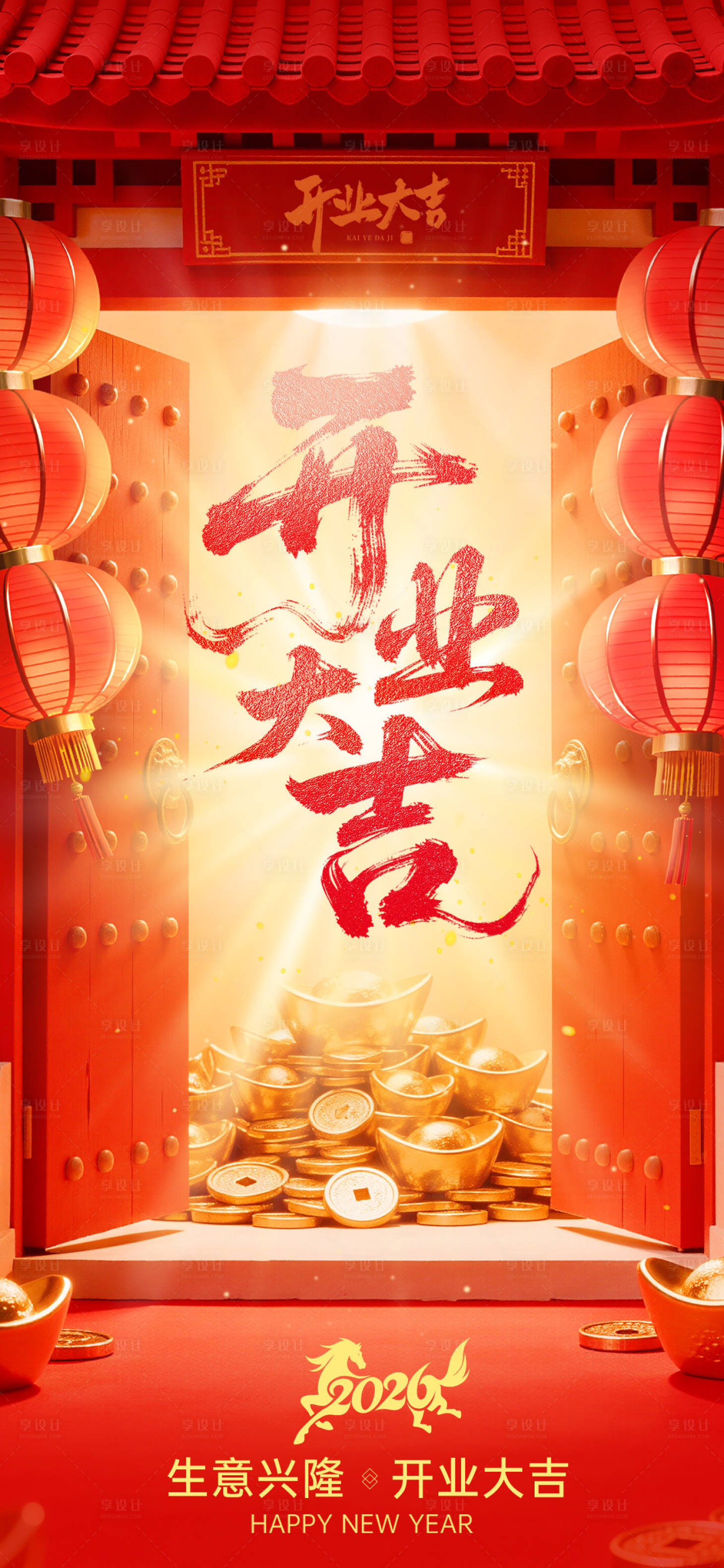 源文件下载【享设计】搜索编号：84720035498463361【红色马年开工大吉海报】