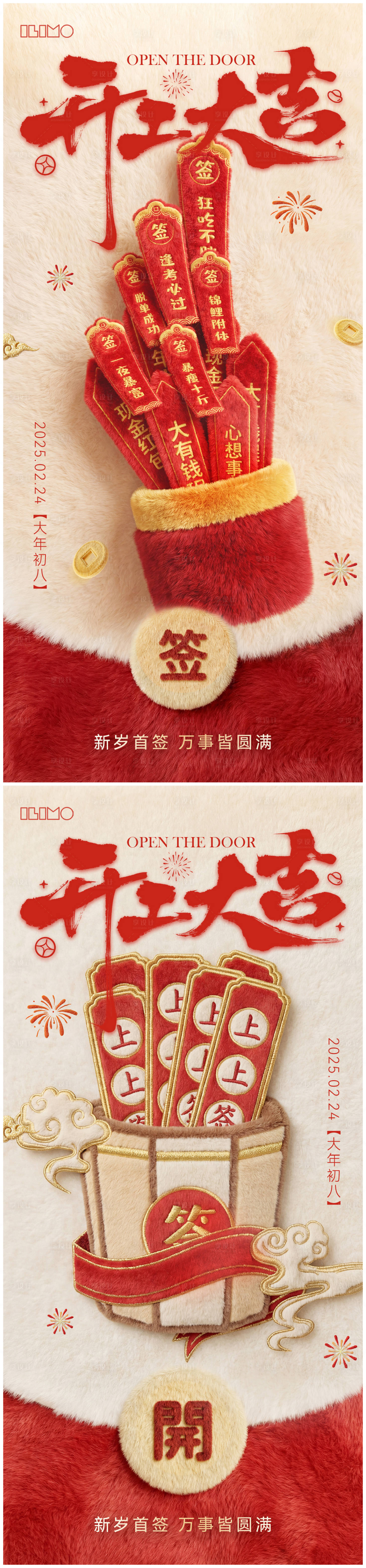 源文件下载【享设计】搜索编号：82450035365296426【新年开工大吉海报】