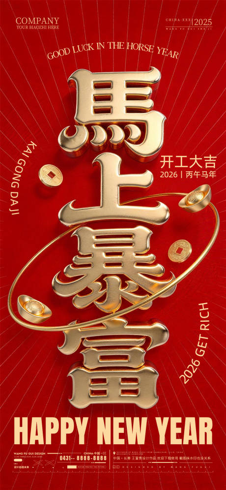 源文件下载【享设计】搜索编号：63450035392503280【酒吧夜店ktv2026开工大吉海报】