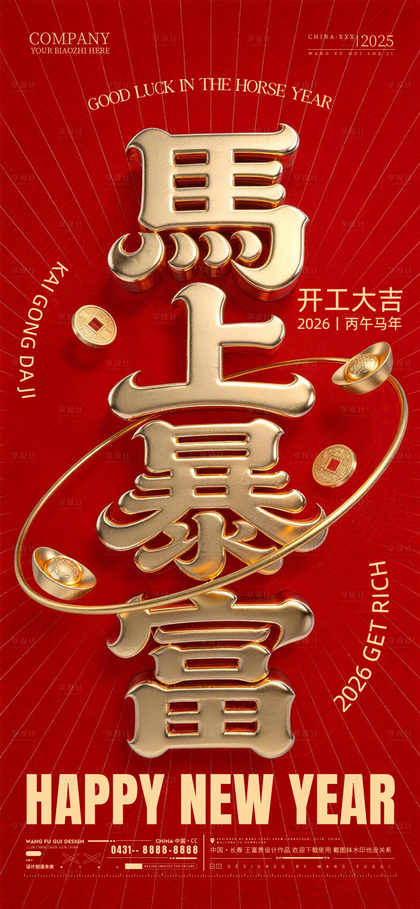 源文件下载【享设计】搜索编号：63450035392503280【酒吧夜店ktv2026开工大吉海报】