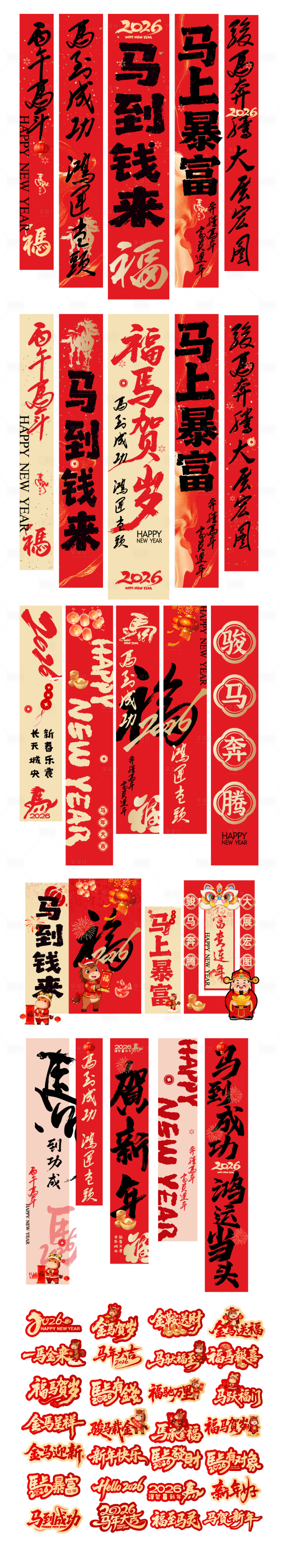 源文件下载【享设计】搜索编号：84170035360408685【马年挂幔吊旗手举牌】