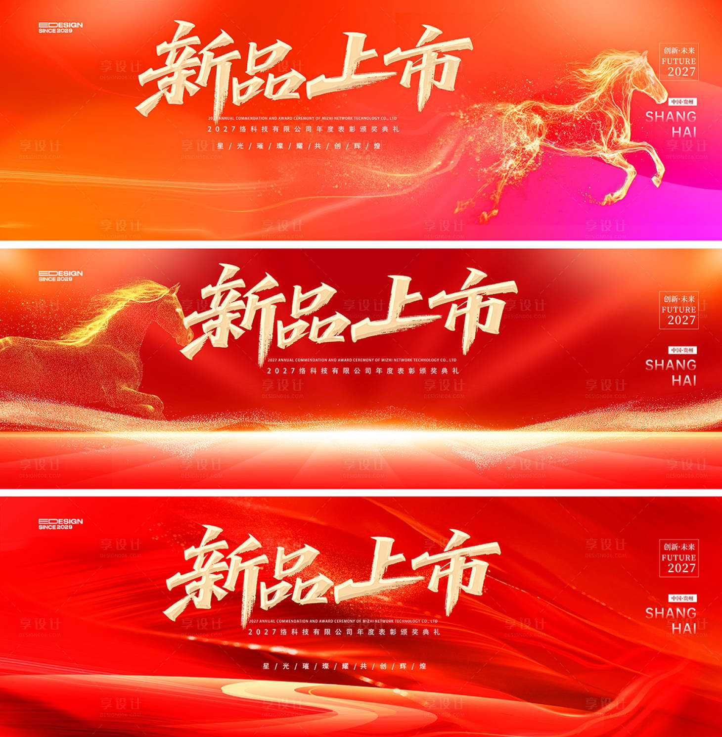源文件下载【享设计】搜索编号：45800035492324924【新品上市KV】