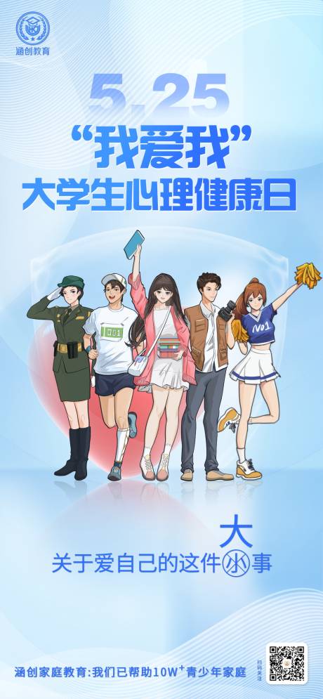源文件下载【享设计】搜索编号：44810035388259132【大学生心理健康海报】