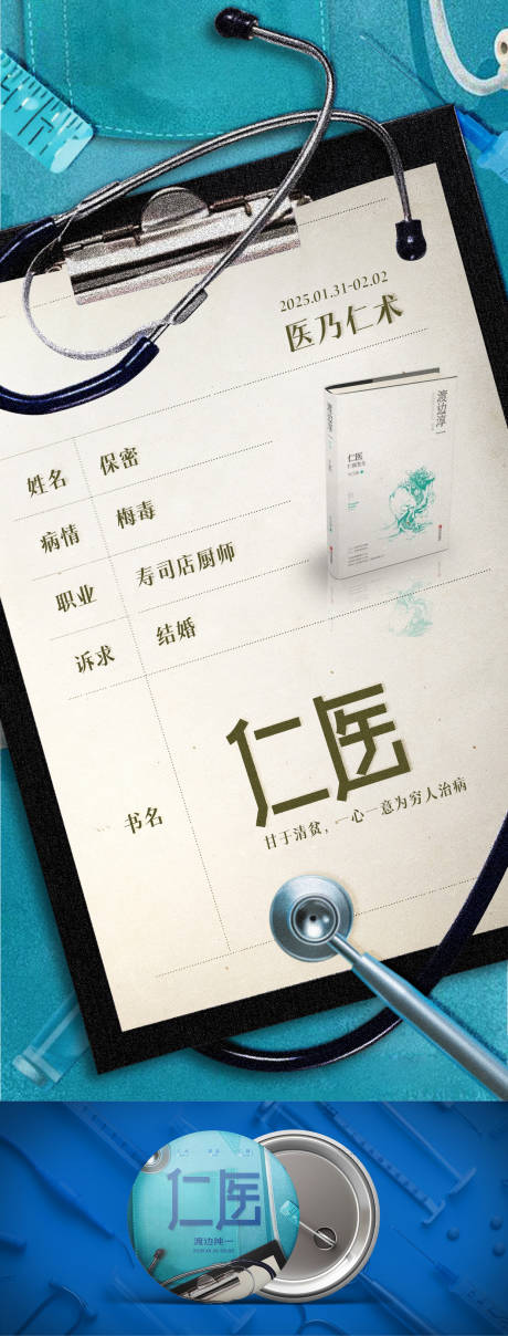 源文件下载【享设计】搜索编号：44250035328917645【仁医书籍长图海报】