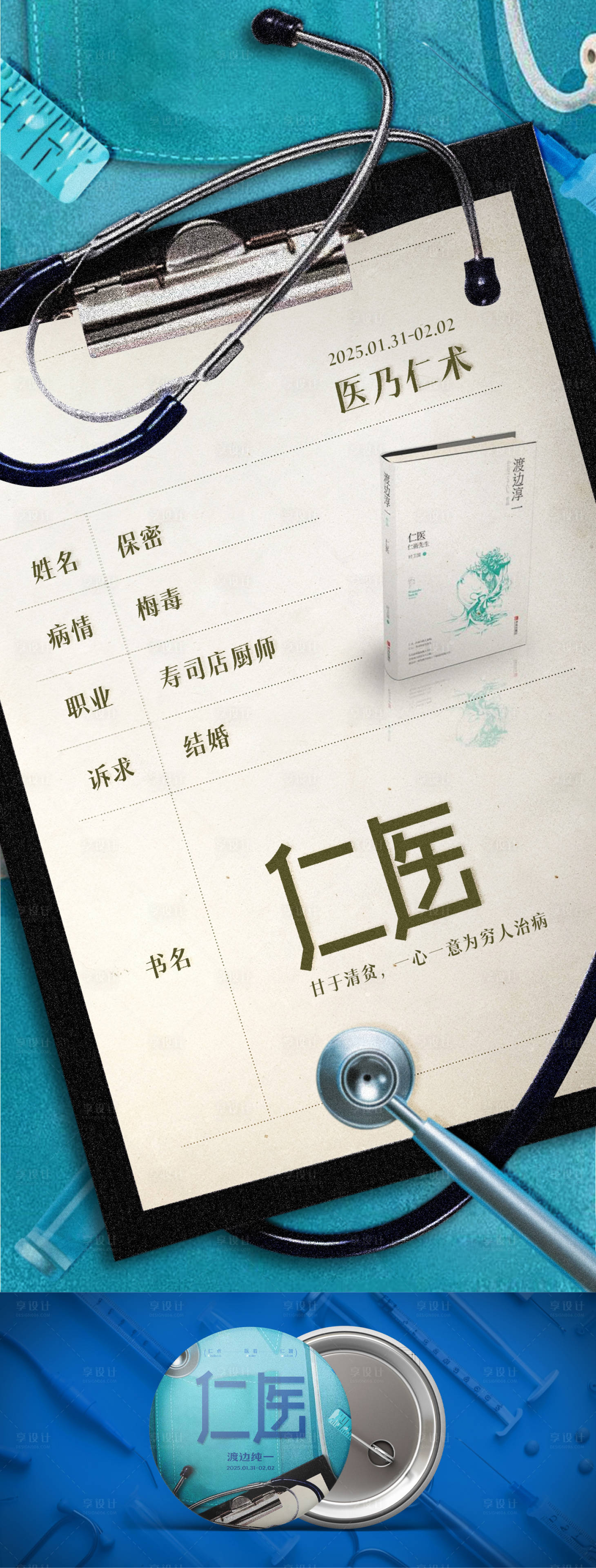 源文件下载【享设计】搜索编号：44250035328917645【仁医书籍长图海报】