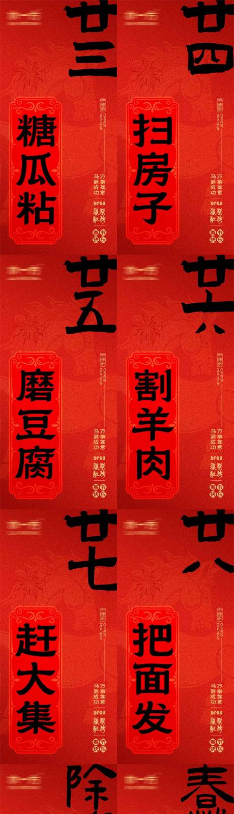 源文件下载【享设计】搜索编号：74150035464249564【小年春节大年三十新年元宵节习俗海报】