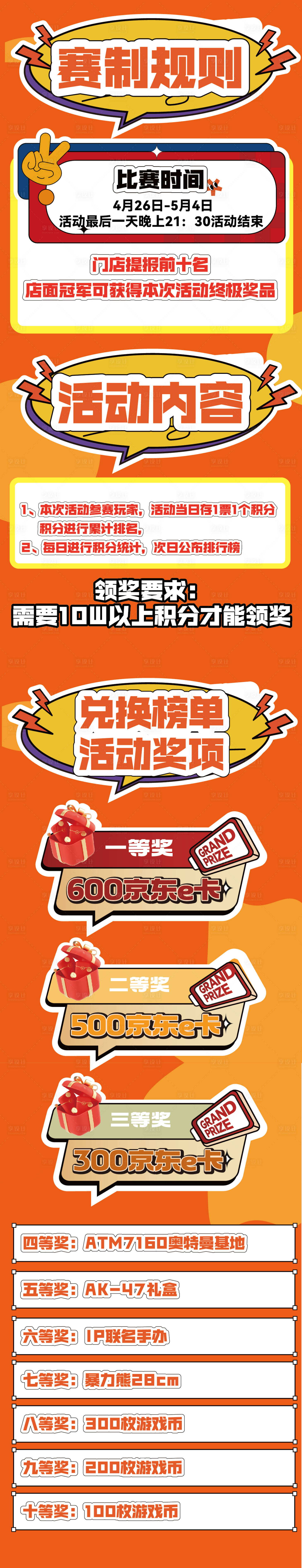 源文件下载【享设计】搜索编号：17940035360798815【电玩城娃娃机活动卡通长图推文】