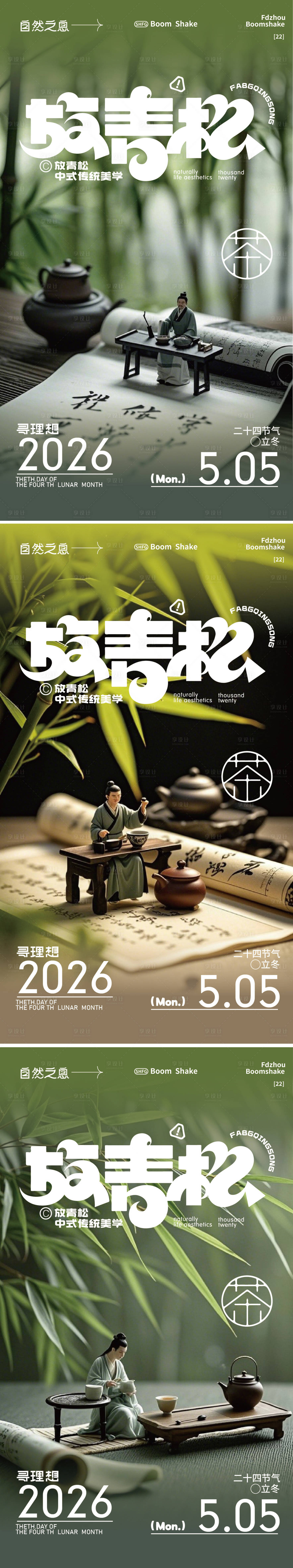 源文件下载【享设计】搜索编号：95000035528443771【新中式竹子海报】