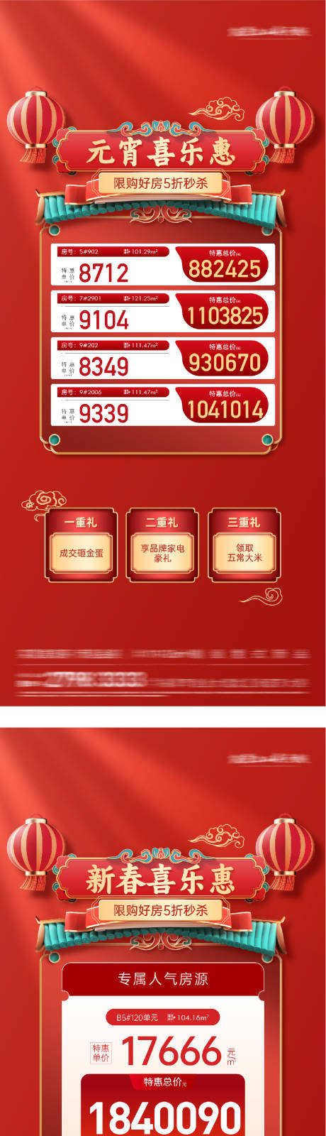 源文件下载【享设计】搜索编号：49780035537985528【地产元宵新年奢感特价房海报】