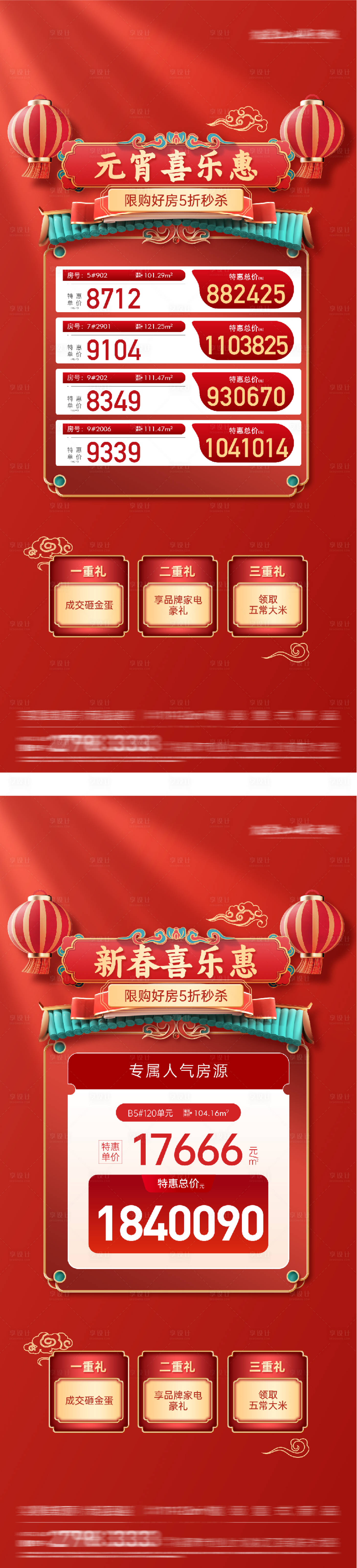 源文件下载【享设计】搜索编号：49780035537985528【地产元宵新年奢感特价房海报】