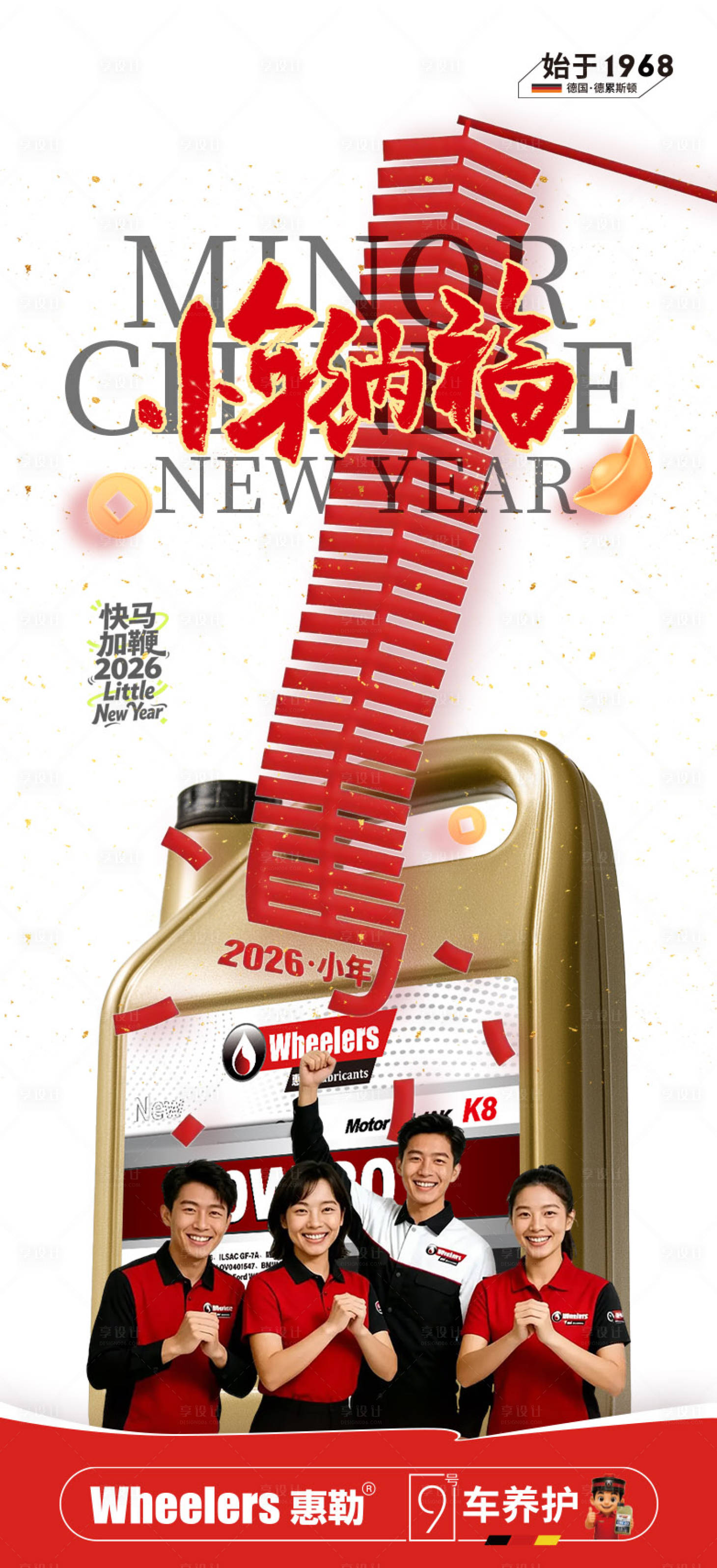 源文件下载【享设计】搜索编号：57510035388518340【小年宣传海报】