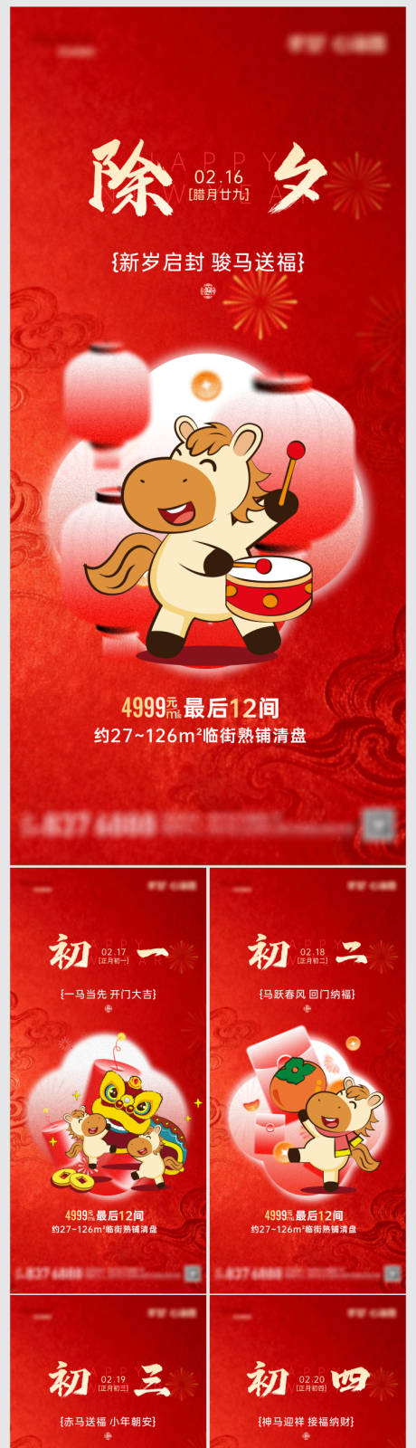 源文件下载【享设计】搜索编号：88340035449881305【过年海报】
