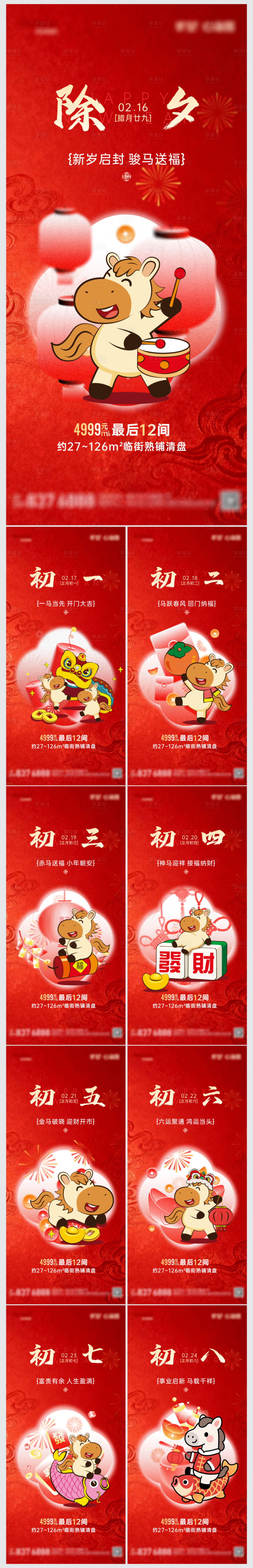 源文件下载【享设计】搜索编号：88340035449881305【过年海报】
