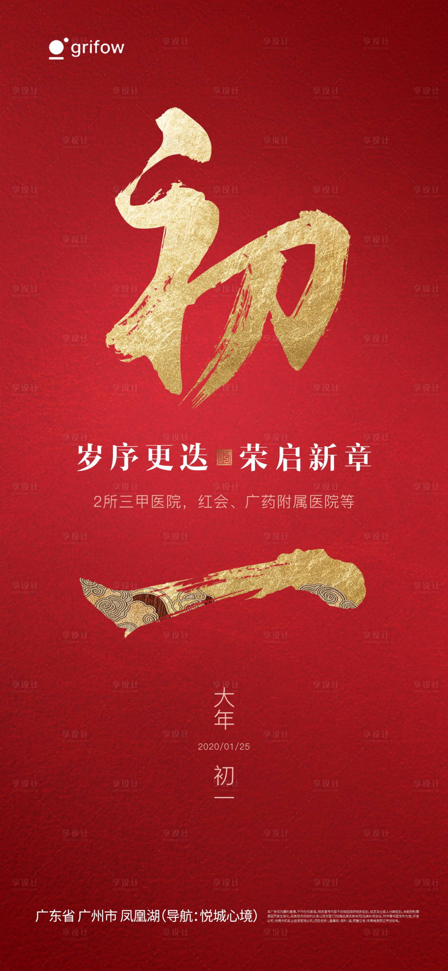 源文件下载【享设计】搜索编号：66480035370136224【春节初一宣传海报】