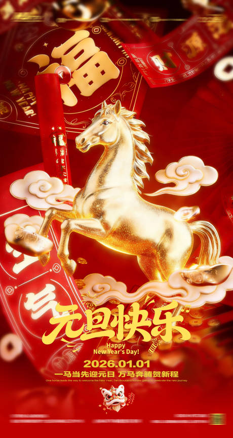 源文件下载【享设计】搜索编号：62620035319317422【元旦春节海报】