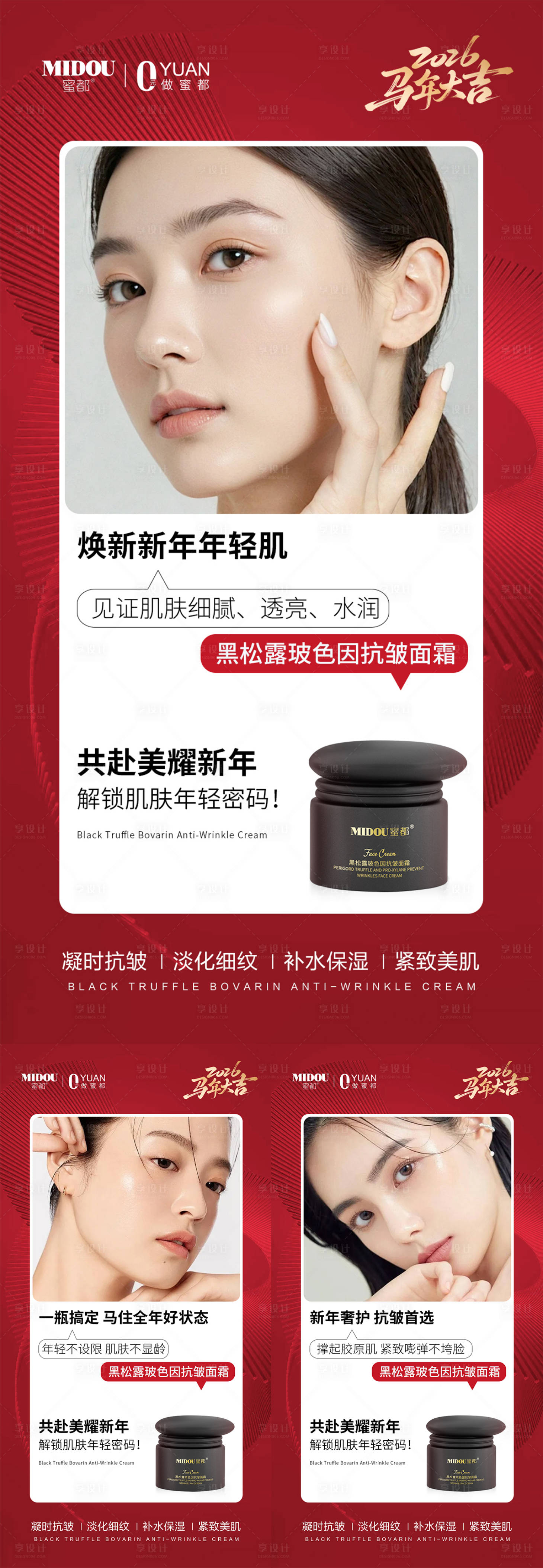 源文件下载【享设计】搜索编号：70240035371642202【新年医美护肤品微商产品功效价格海报】