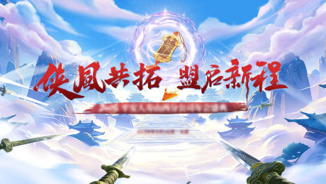 源文件下载【享设计】搜索编号：35790035419685387【武侠风主背景】