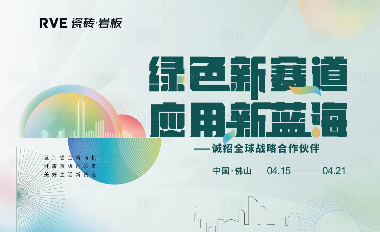 源文件下载【享设计】搜索编号：48570035334989824【展会活动背景板】