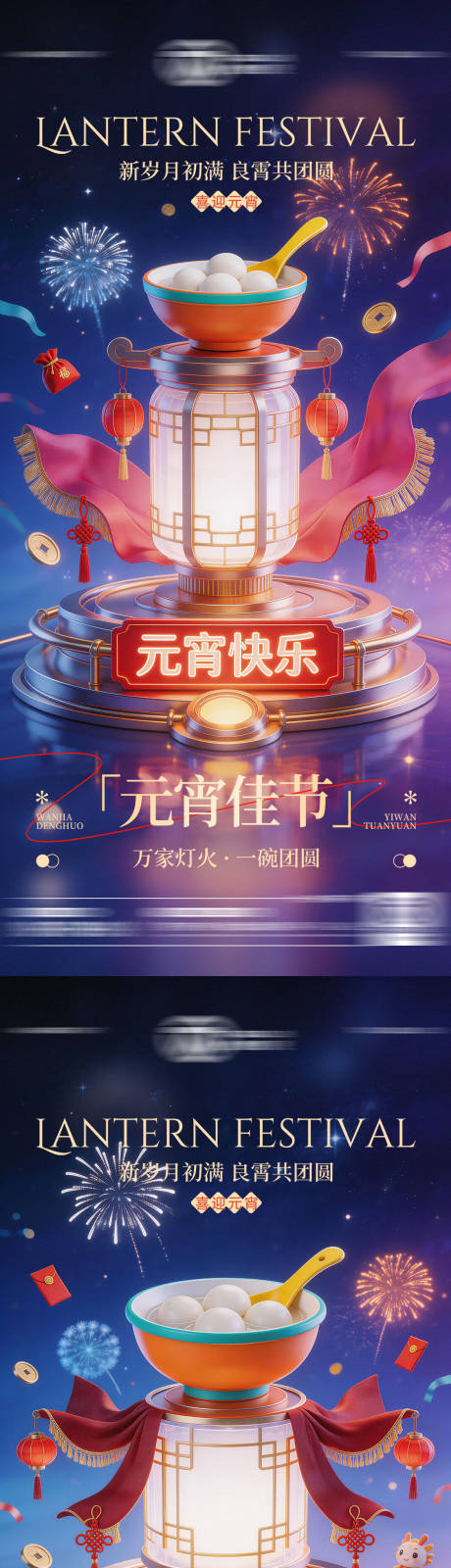源文件下载【享设计】搜索编号：67590035548132511【酒吧元宵节传统节日海报】