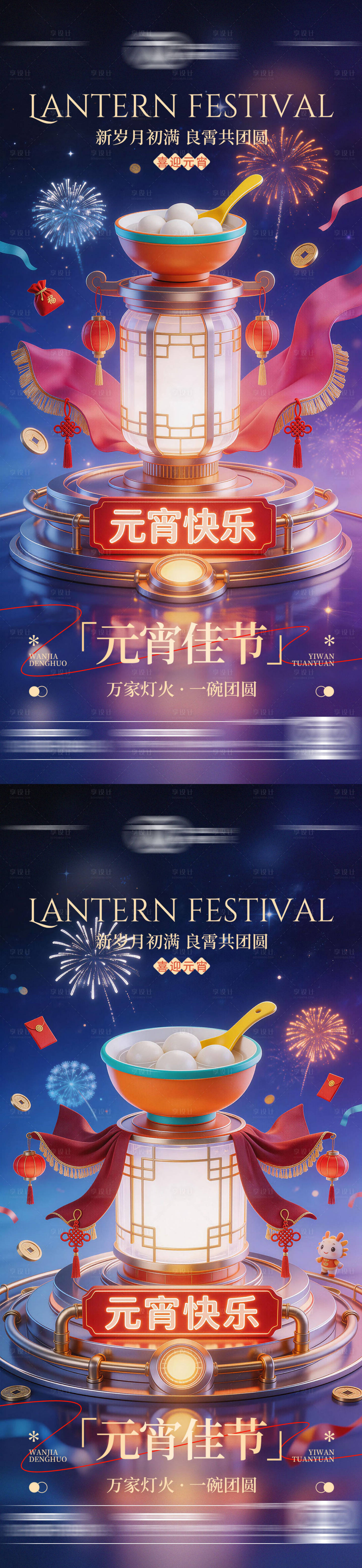 源文件下载【享设计】搜索编号：67590035548132511【酒吧元宵节传统节日海报】