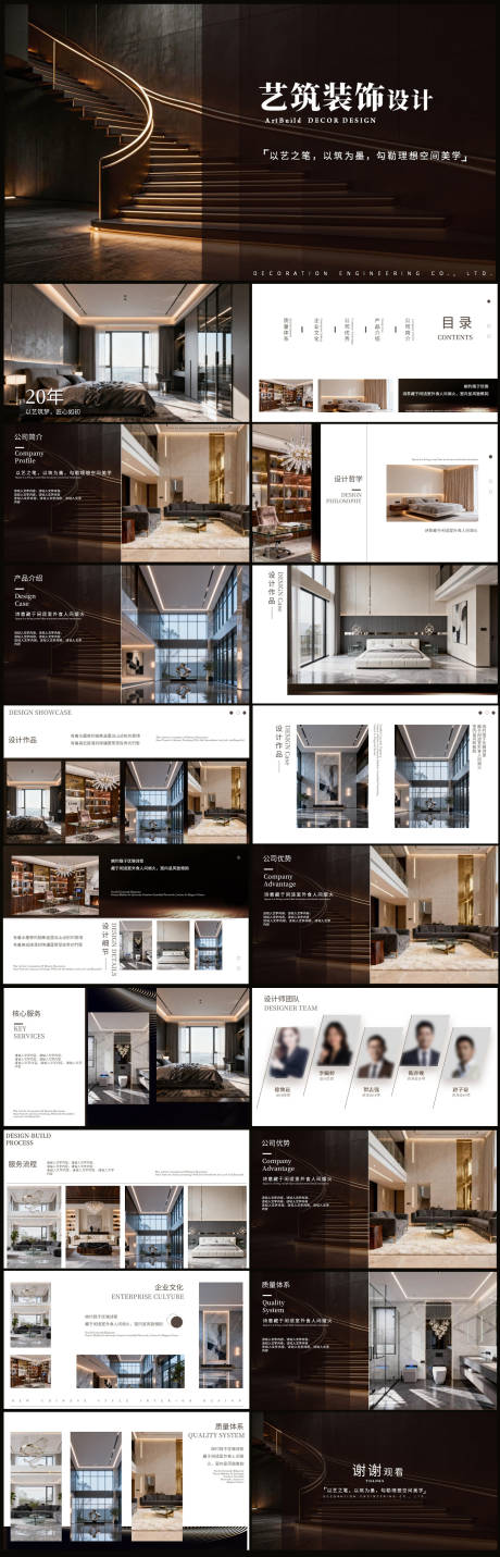源文件下载【享设计】搜索编号：63240035469072523【装修设计公司PPT】