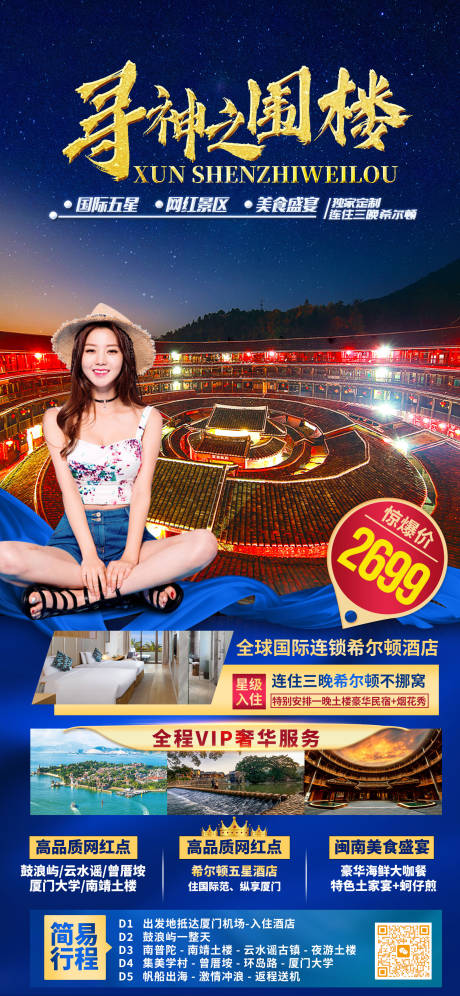 源文件下载【享设计】搜索编号：10550035530625748【厦门鼓浪屿旅游海报】