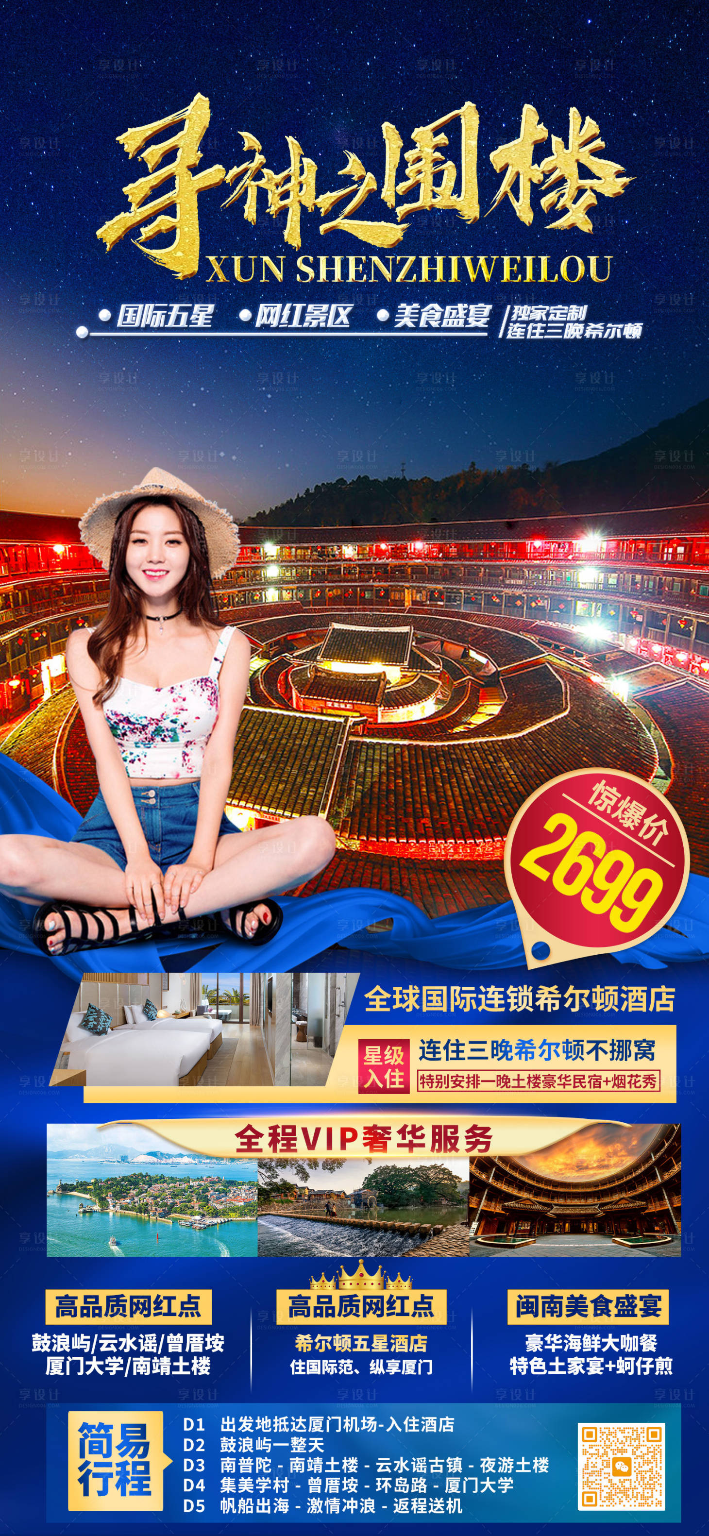 源文件下载【享设计】搜索编号：10550035530625748【厦门鼓浪屿旅游海报】