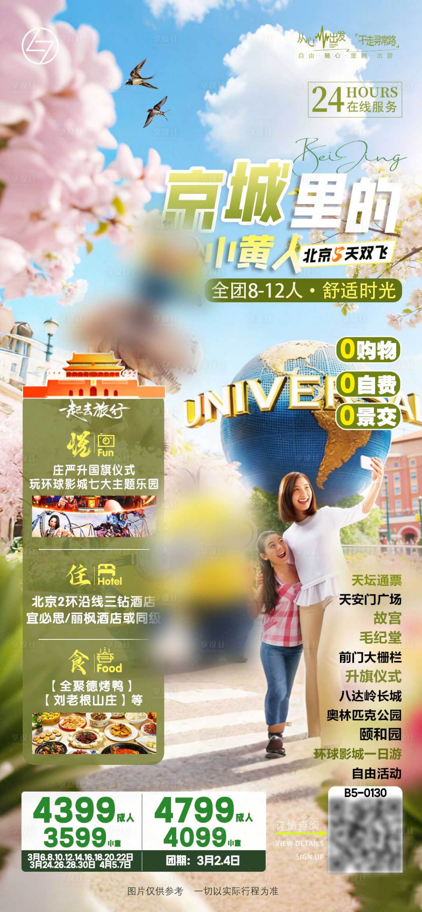 源文件下载【享设计】搜索编号：58570035577409972【环球小黄人】
