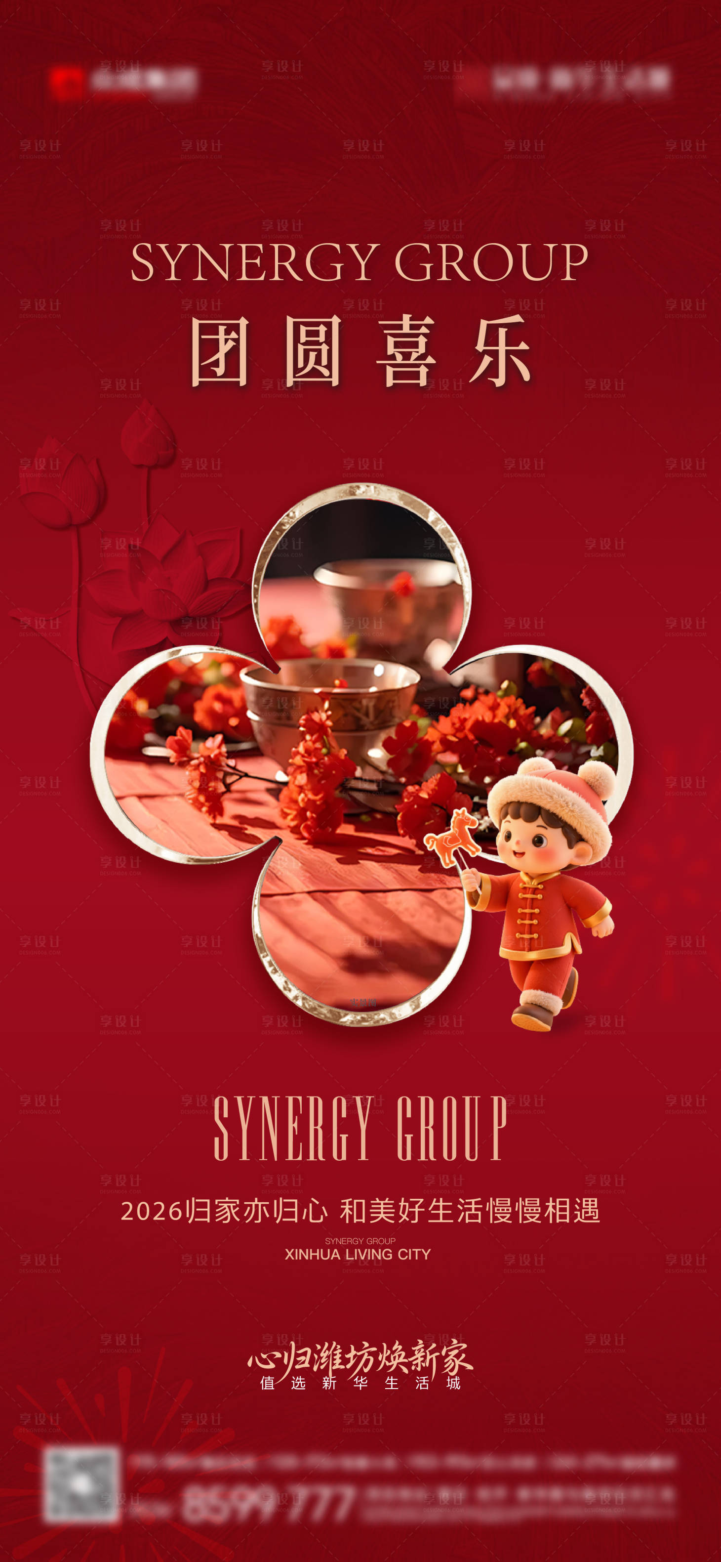 源文件下载【享设计】搜索编号：27010035361515197【新年海报】