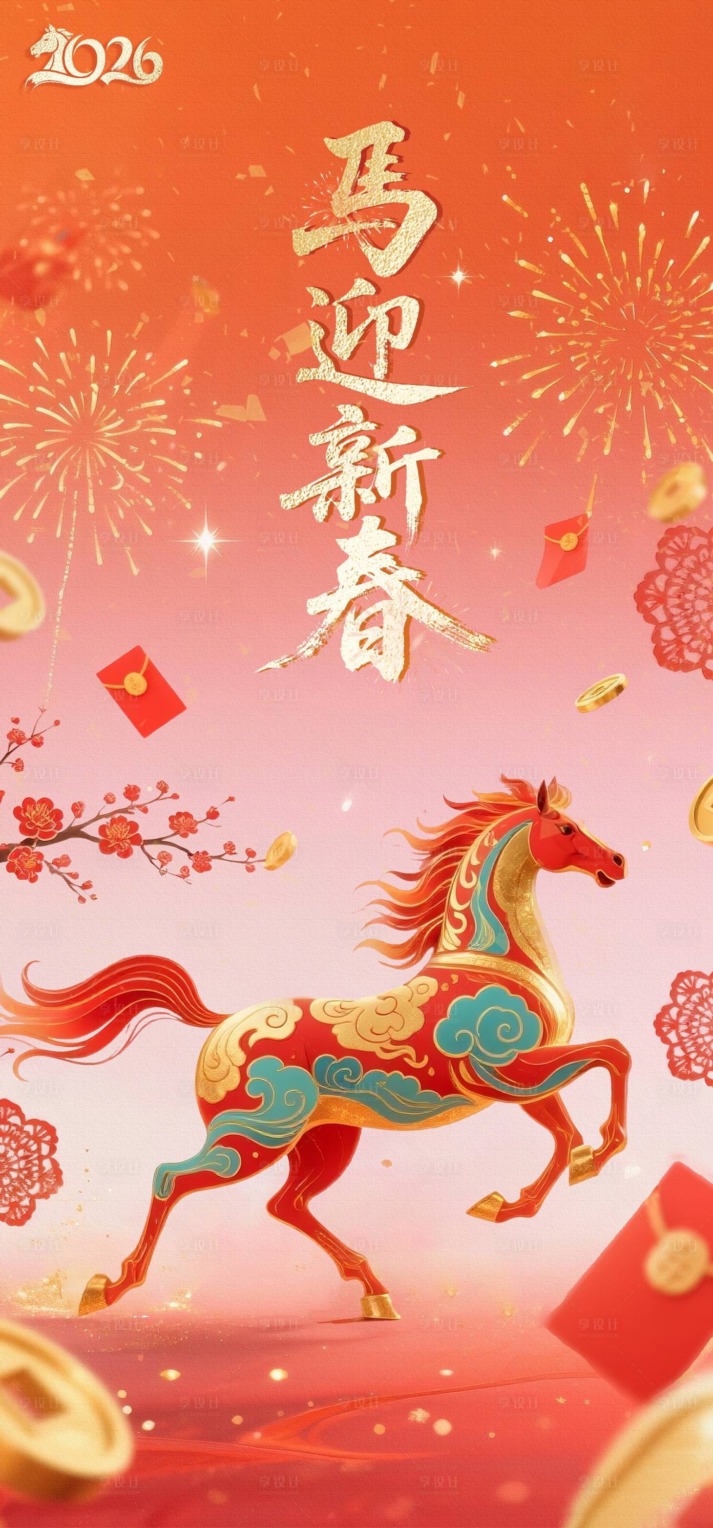 源文件下载【享设计】搜索编号：76230035467526304【马年春节喜庆海报】